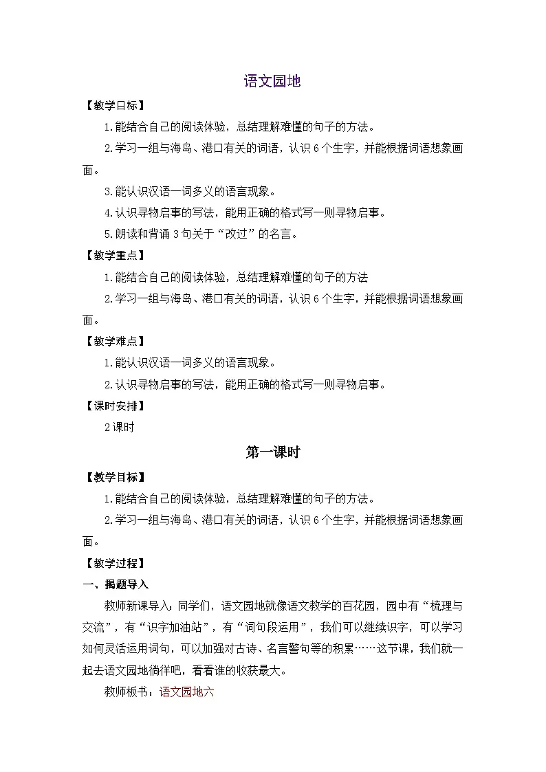 统编版（2024）语文三年级下册 第六单元 语文园地（教案）第1页