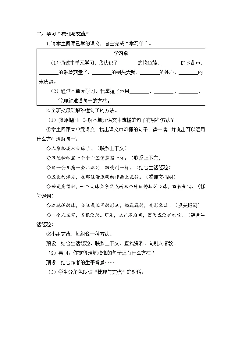 统编版（2024）语文三年级下册 第六单元 语文园地（教案）第2页