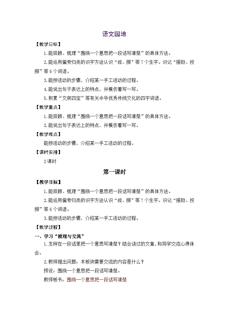 统编版（2024）语文三年级下册 第四单元 语文园地（教案）第1页