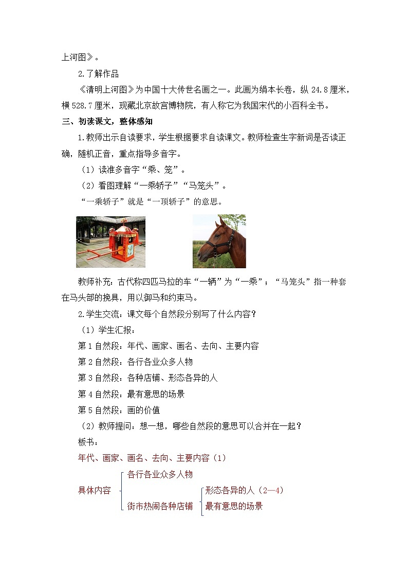 统编版（2024）语文三年级下册 15 一幅名扬中外的画（教案）第2页
