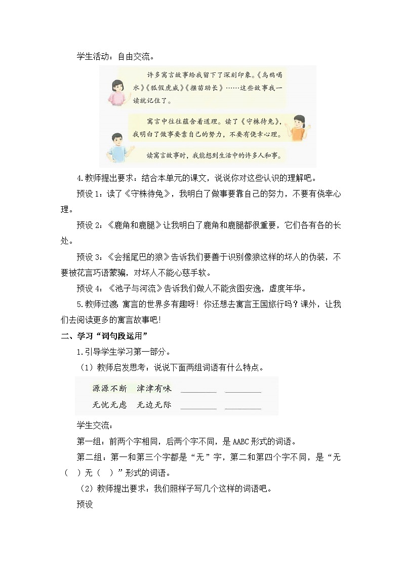 统编版（2024）语文三年级下册 第二单元 语文园地（教案）第2页