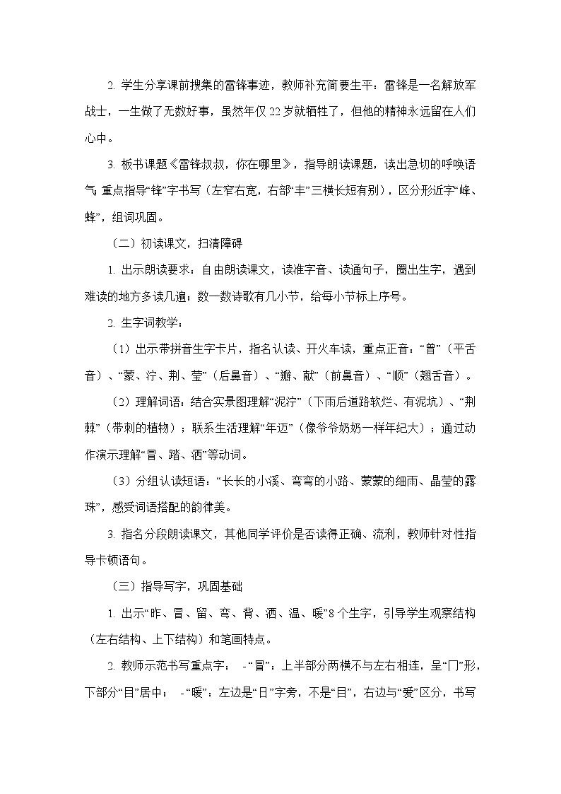 5 雷锋叔叔，你在哪里（教学设计）—统编版语文二年级下册第3页