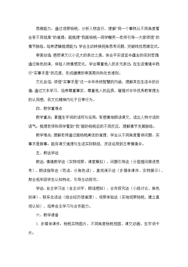 12 画杨桃（教学设计）—统编版语文二年级下册第2页