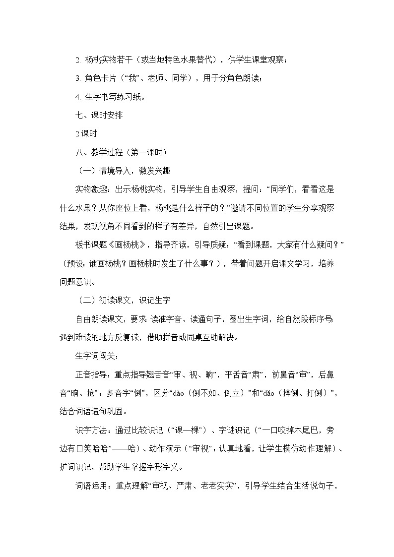 12 画杨桃（教学设计）—统编版语文二年级下册第3页