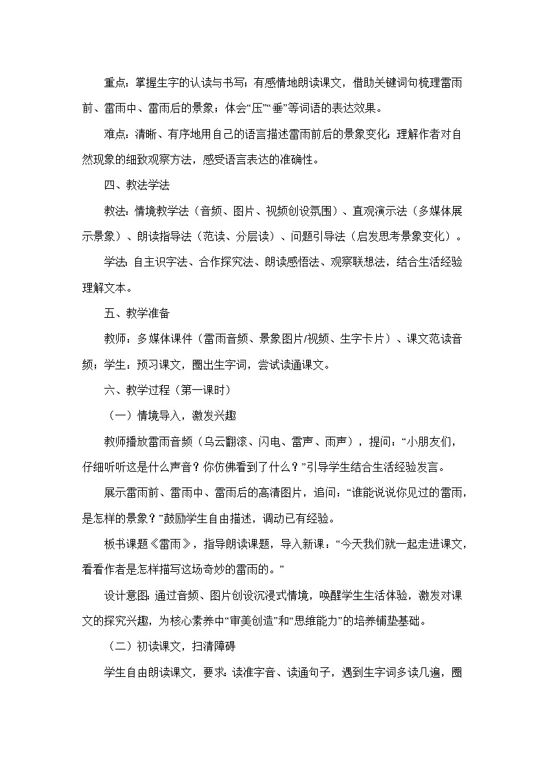 15 雷雨（教学设计）—统编版语文二年级下册第2页