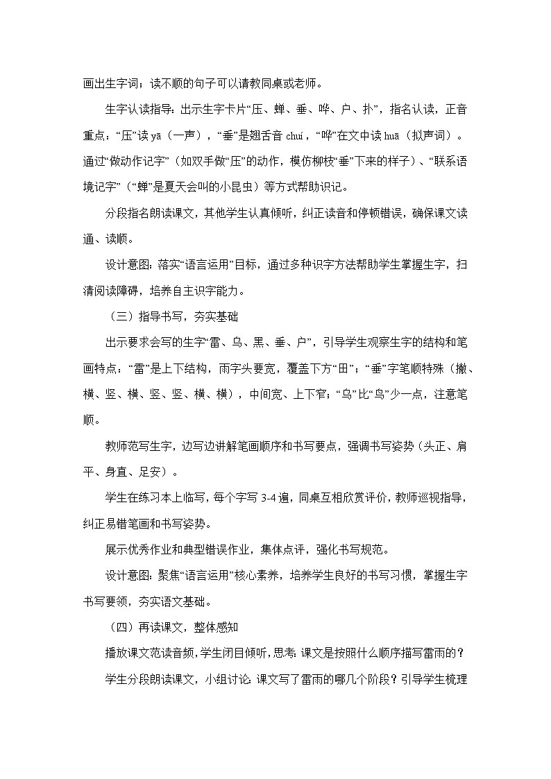 15 雷雨（教学设计）—统编版语文二年级下册第3页