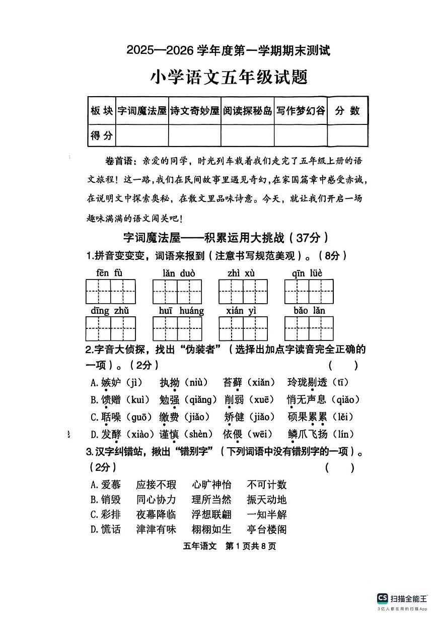 黑龙江省绥化市望奎县2025-2026学年五年级上学期1月期末语文试题（含答案）第1页