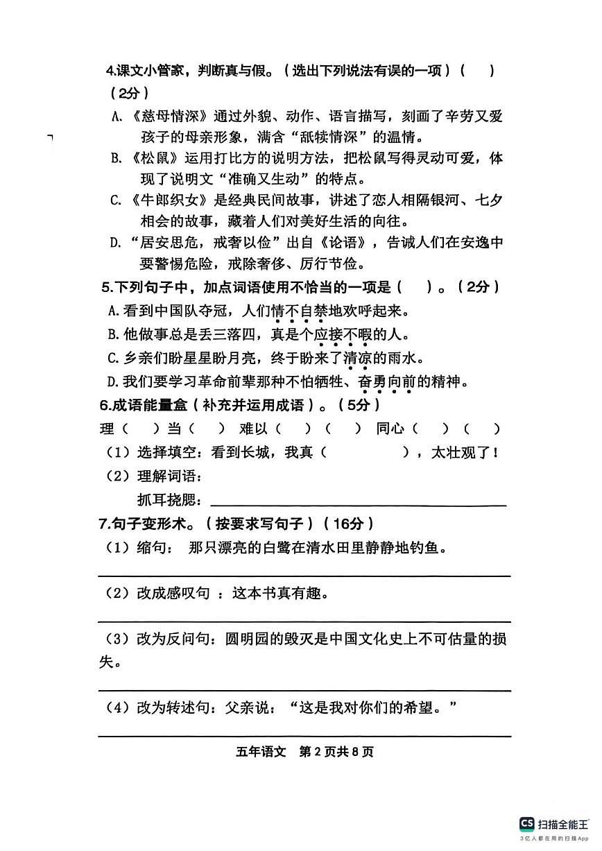 黑龙江省绥化市望奎县2025-2026学年五年级上学期1月期末语文试题（含答案）第2页