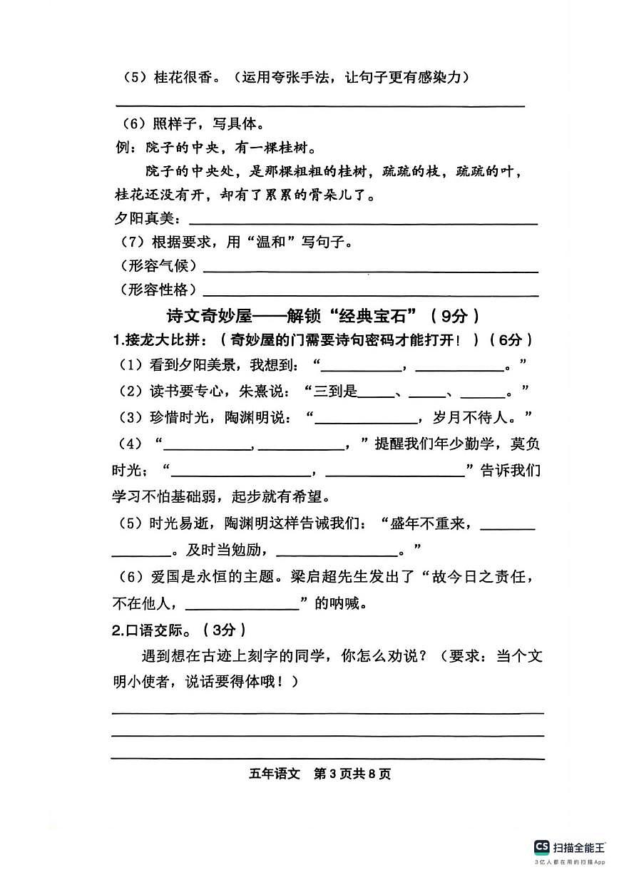 黑龙江省绥化市望奎县2025-2026学年五年级上学期1月期末语文试题（含答案）第3页