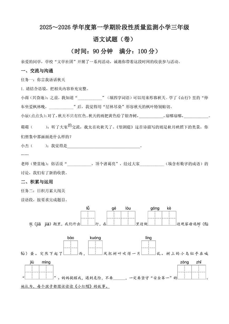 山西省临汾市曲沃县2025-2026学年三年级上册期中考试语文试卷（含答案）第1页