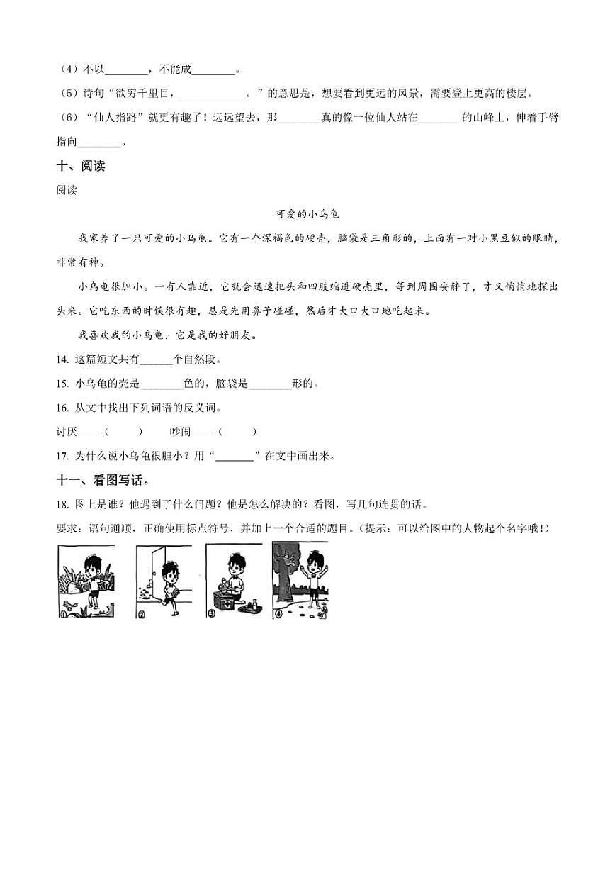 河南省驻马店市遂平县2025-2026学年二年级上册期中考试语文试卷（含答案）第3页
