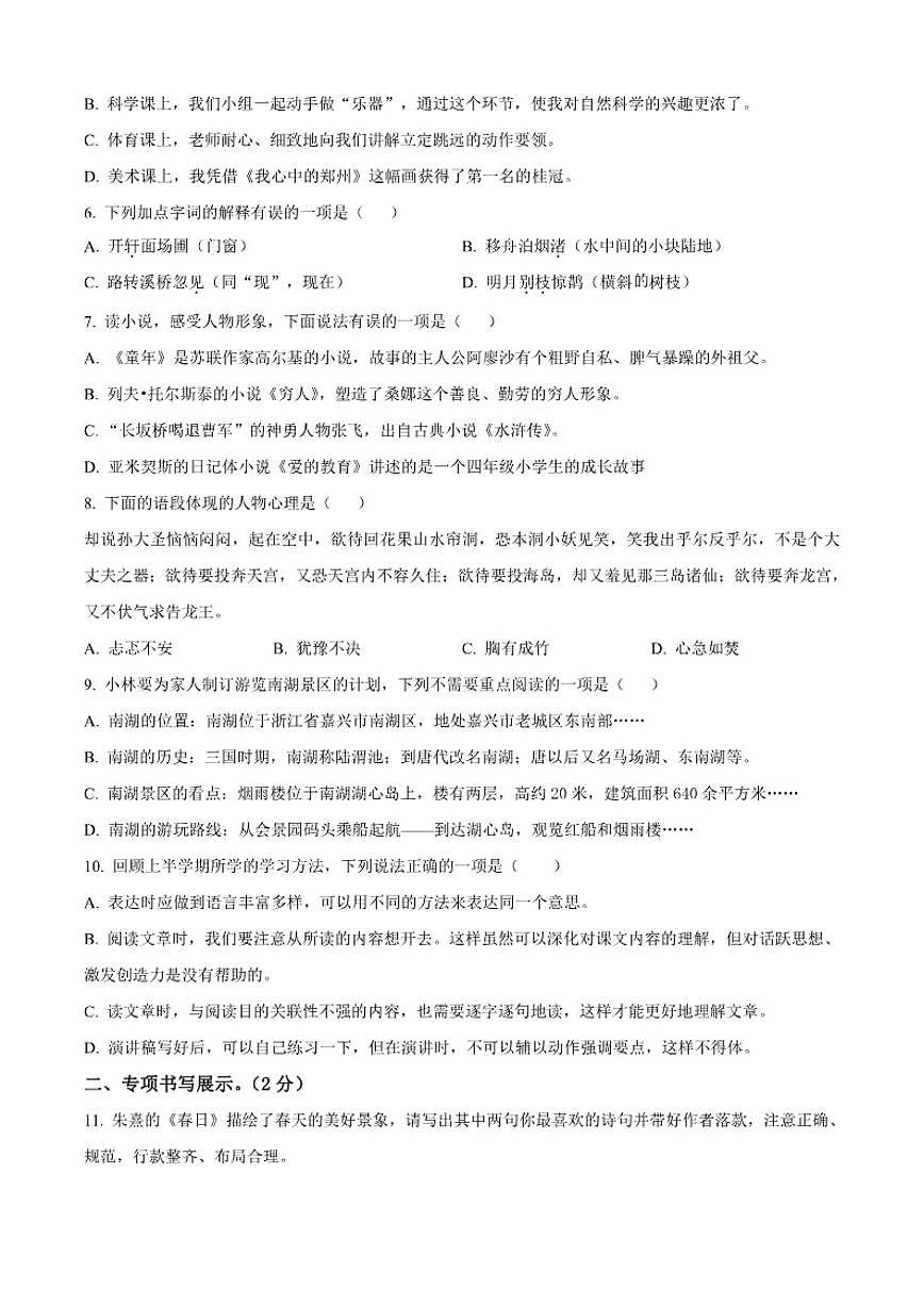 山东省潍坊市诸城市2025-2026学年六年级上册期中考试语文试卷（含答案）第2页