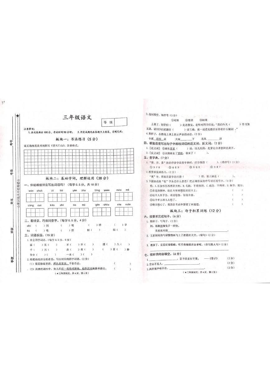 甘肃省天水市秦州区长城中学等校2025-2026学年三年级上学期期末语文试题（含答案）第1页