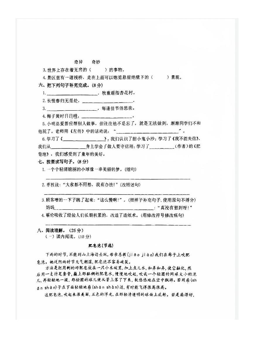甘肃省天水市甘谷县2024-2025学年三年级下学期期末语文试题（含答案）第2页