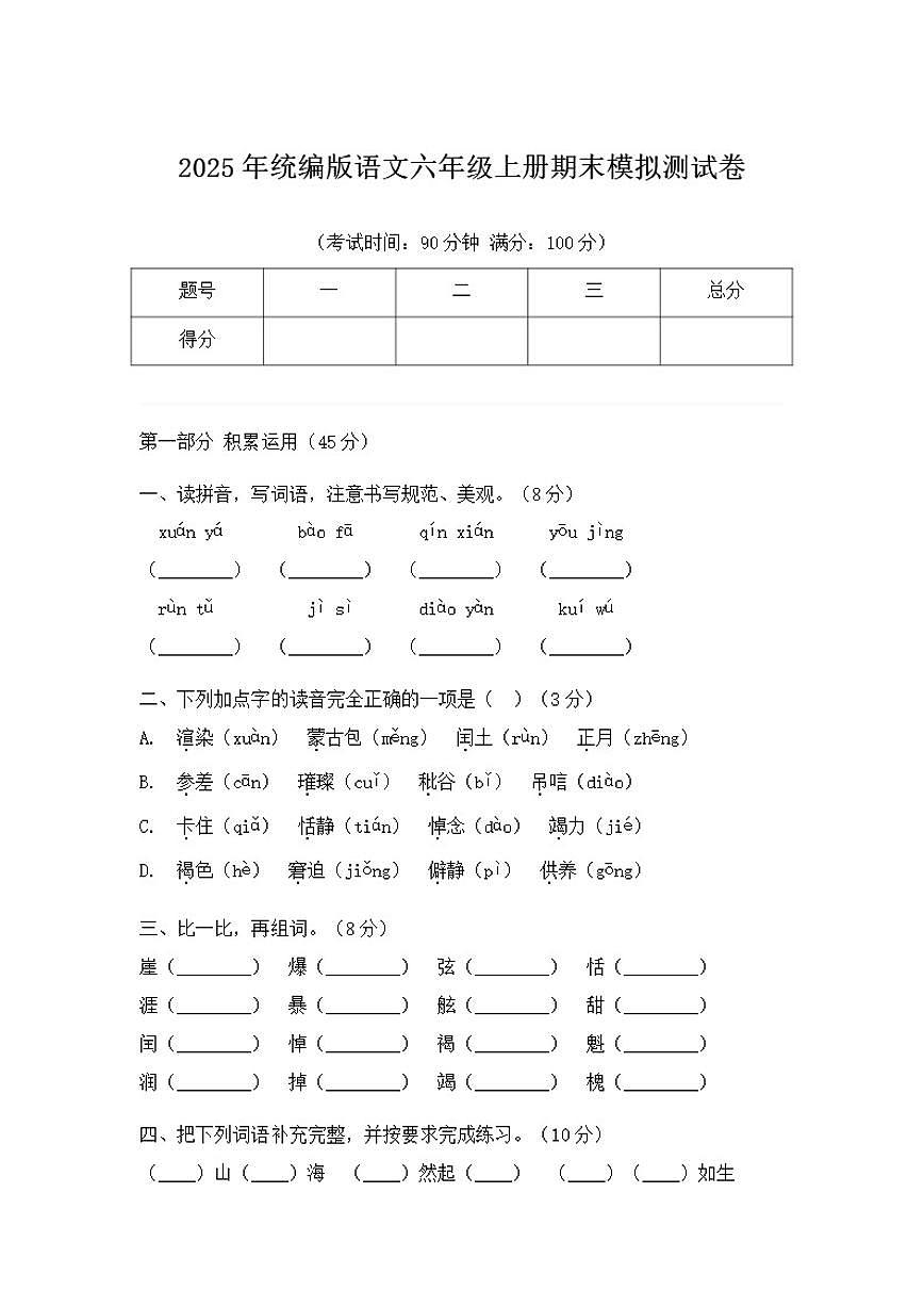2025年语文六年级上册期末模拟测试卷（含答案）第1页