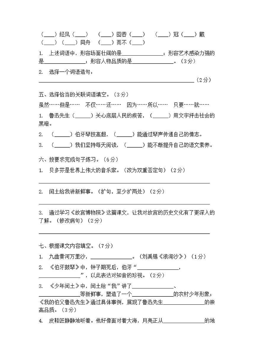 2025年语文六年级上册期末模拟测试卷（含答案）第2页