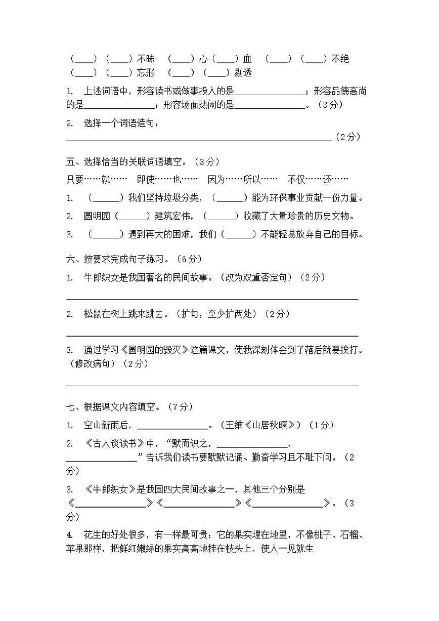 2025年统编版语文五年级上册期末模拟测试卷_(含答案_)第2页