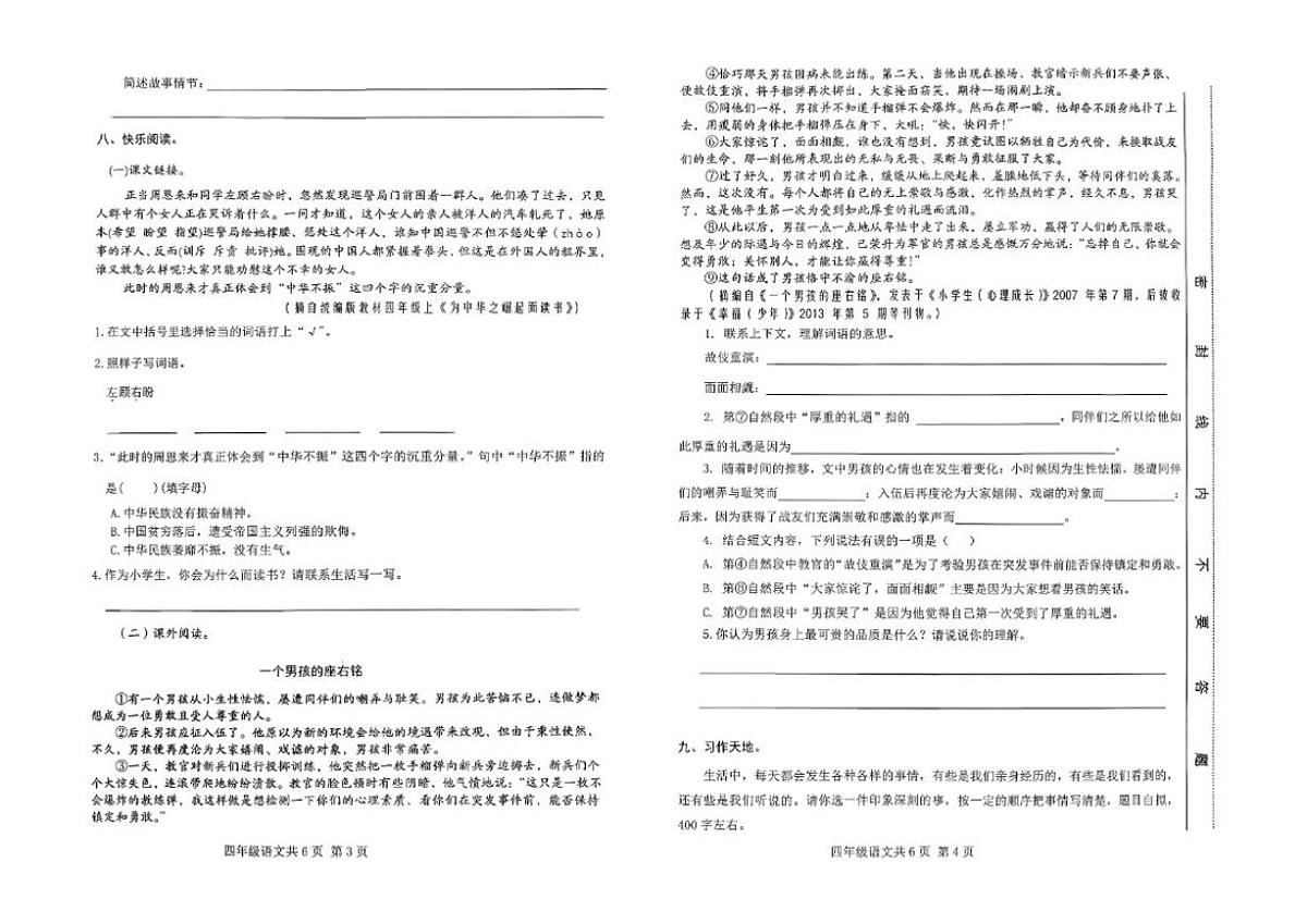 甘肃省天水市麦积区2025-2026学年四年级上学期1月期末语文试卷（含答案）第2页