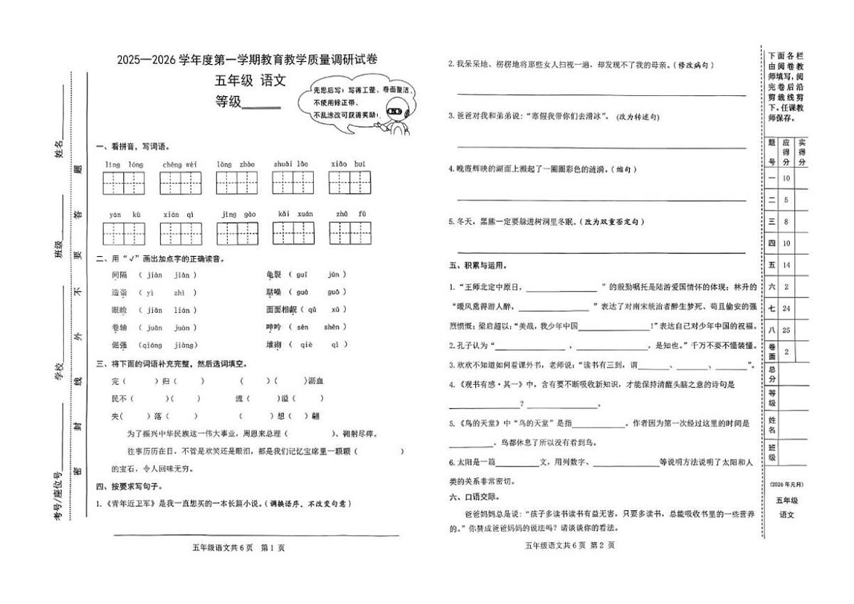 甘肃省天水市麦积区2025-2026学年五年级上学期1月期末语文试卷（含答案）第1页