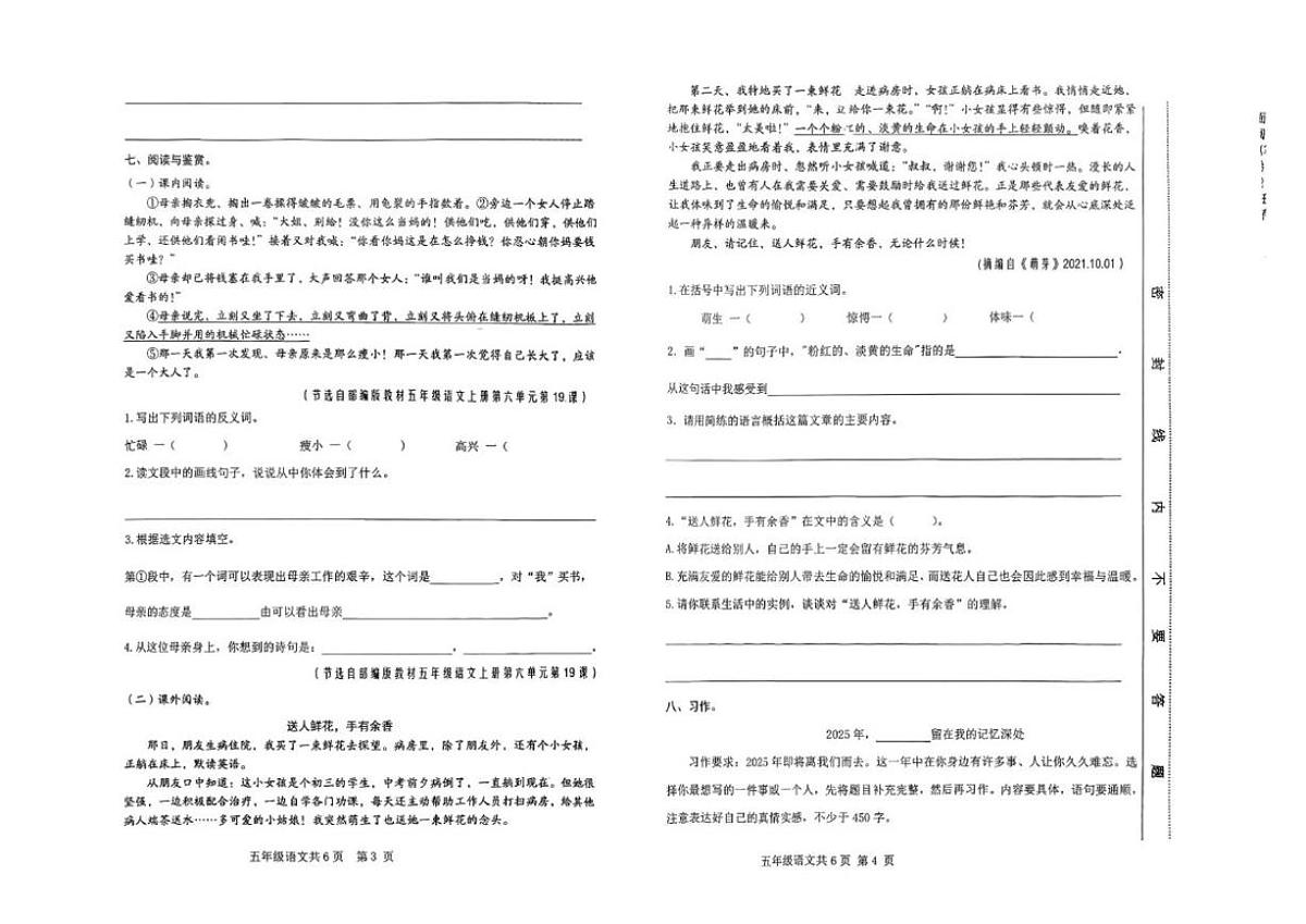 甘肃省天水市麦积区2025-2026学年五年级上学期1月期末语文试卷（含答案）第2页