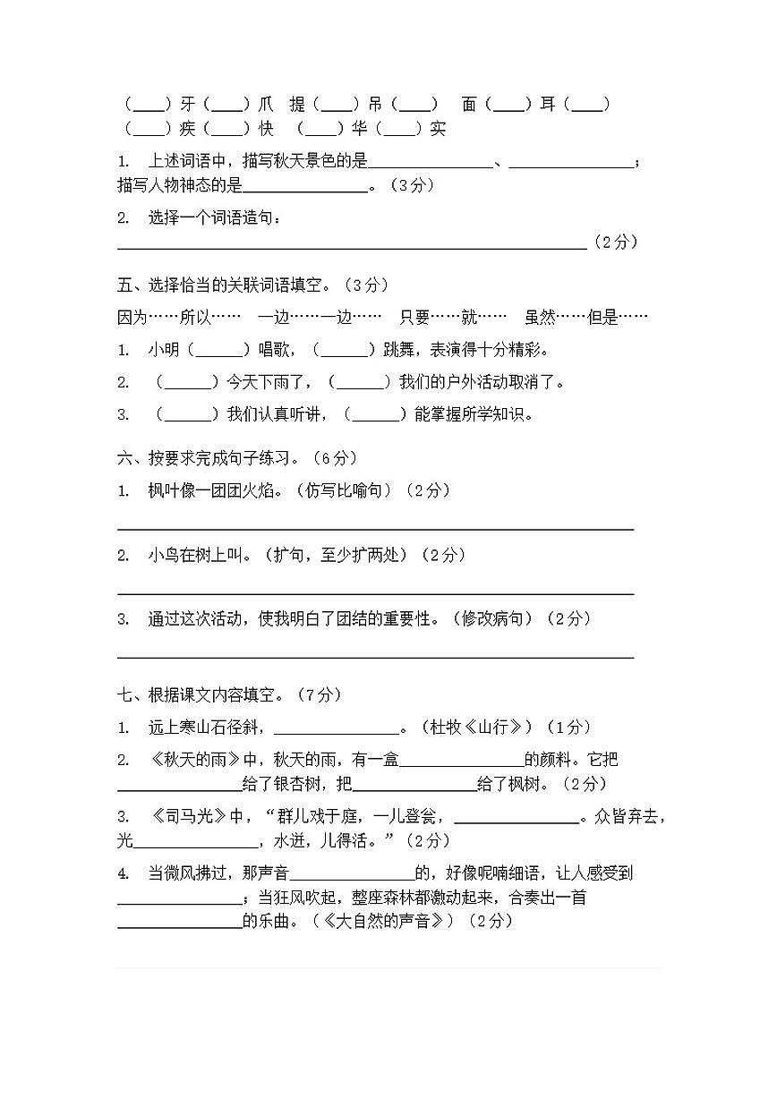2025年统编版语文三年级上册期末模拟测试卷（含答案）第2页