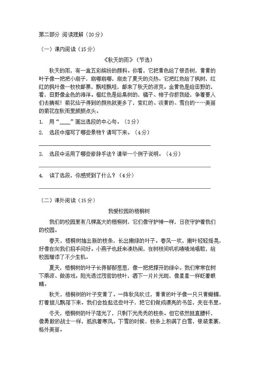 2025年统编版语文三年级上册期末模拟测试卷（含答案）第3页