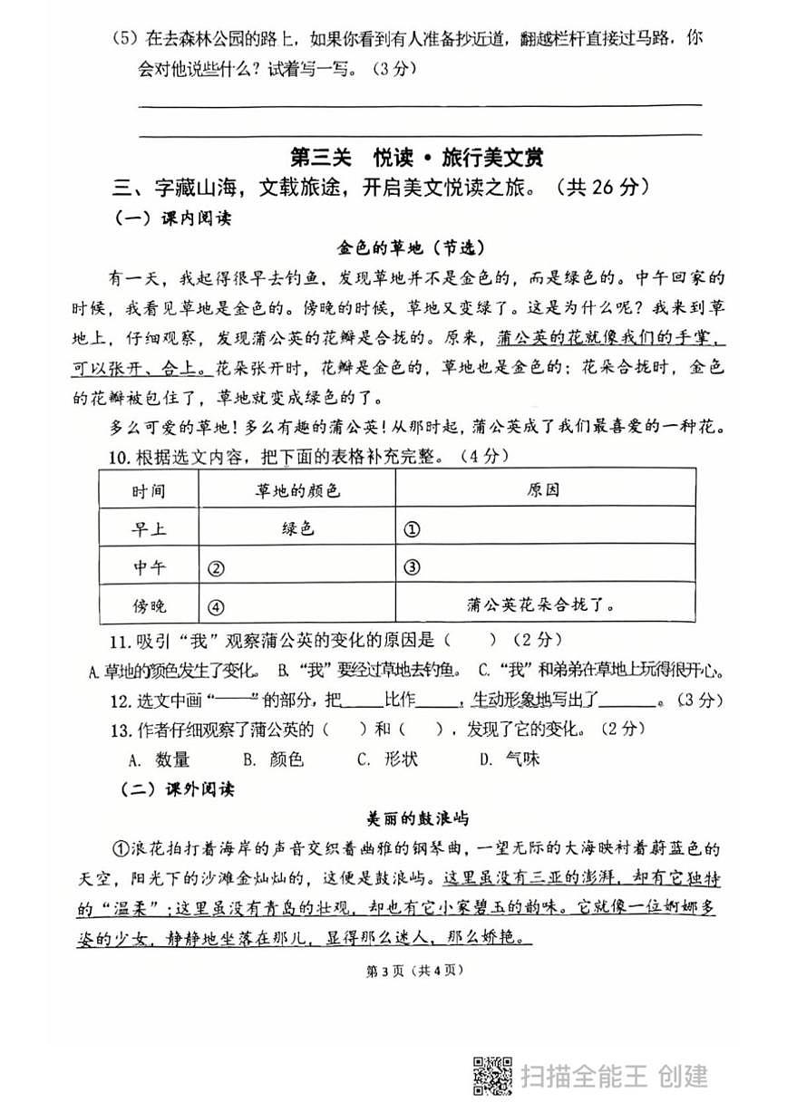 黑龙江省鸡西市2025-2026学年三年级上学期期末考试语文试卷（含答案）第3页