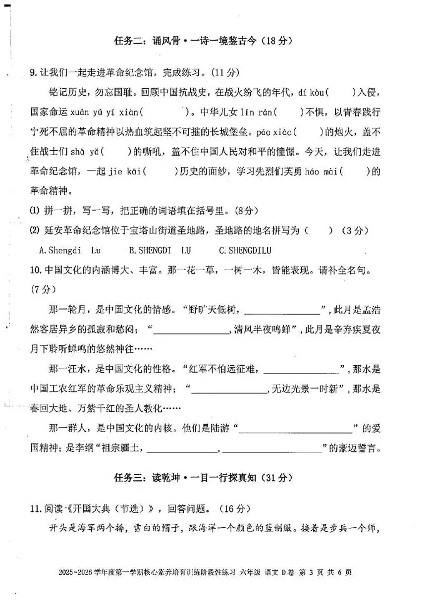 广东省湛江市吴川市2025-2026学年六年级上学期期中考试语文试题（含答案）第3页