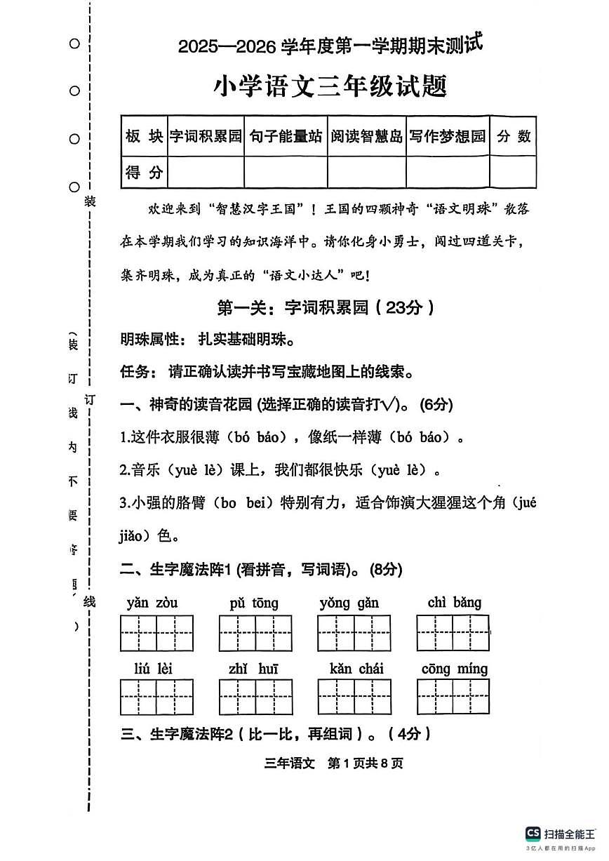 黑龙江省绥化市望奎县2025-2026学年三年级上学期1月期末语文试题（含答案）第1页
