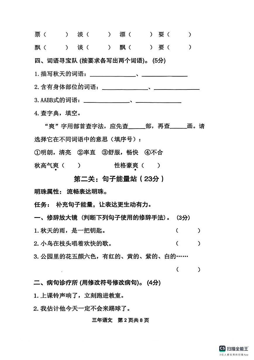 黑龙江省绥化市望奎县2025-2026学年三年级上学期1月期末语文试题（含答案）第2页