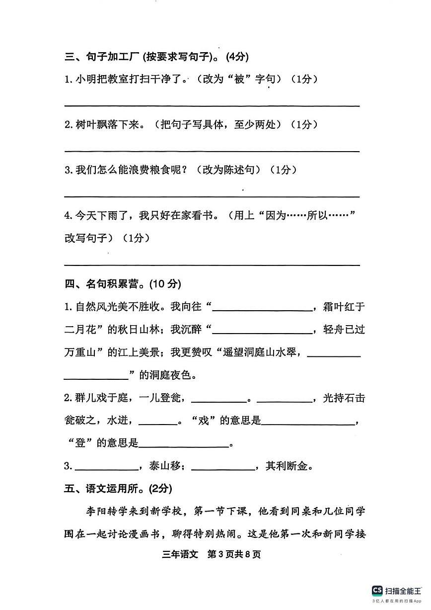 黑龙江省绥化市望奎县2025-2026学年三年级上学期1月期末语文试题（含答案）第3页