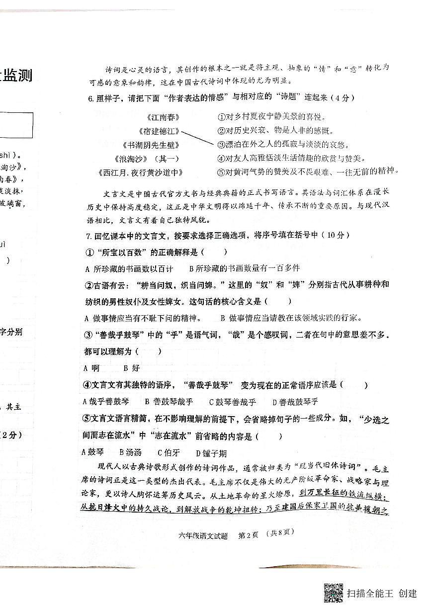 河北省保定市2025-2026学年第一学期六年级语文期末试卷（无答案）第2页