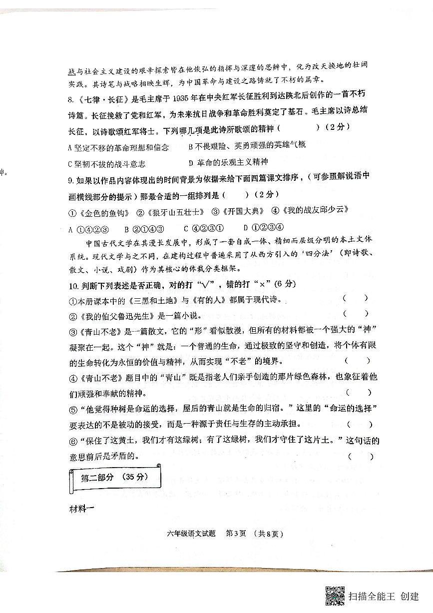 河北省保定市2025-2026学年第一学期六年级语文期末试卷（无答案）第3页