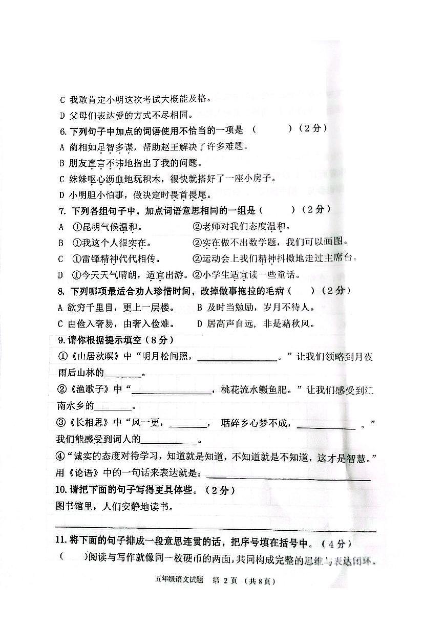 河北省保定市2025-2026学年第一学期五年级语文期末试卷（无答案）第2页