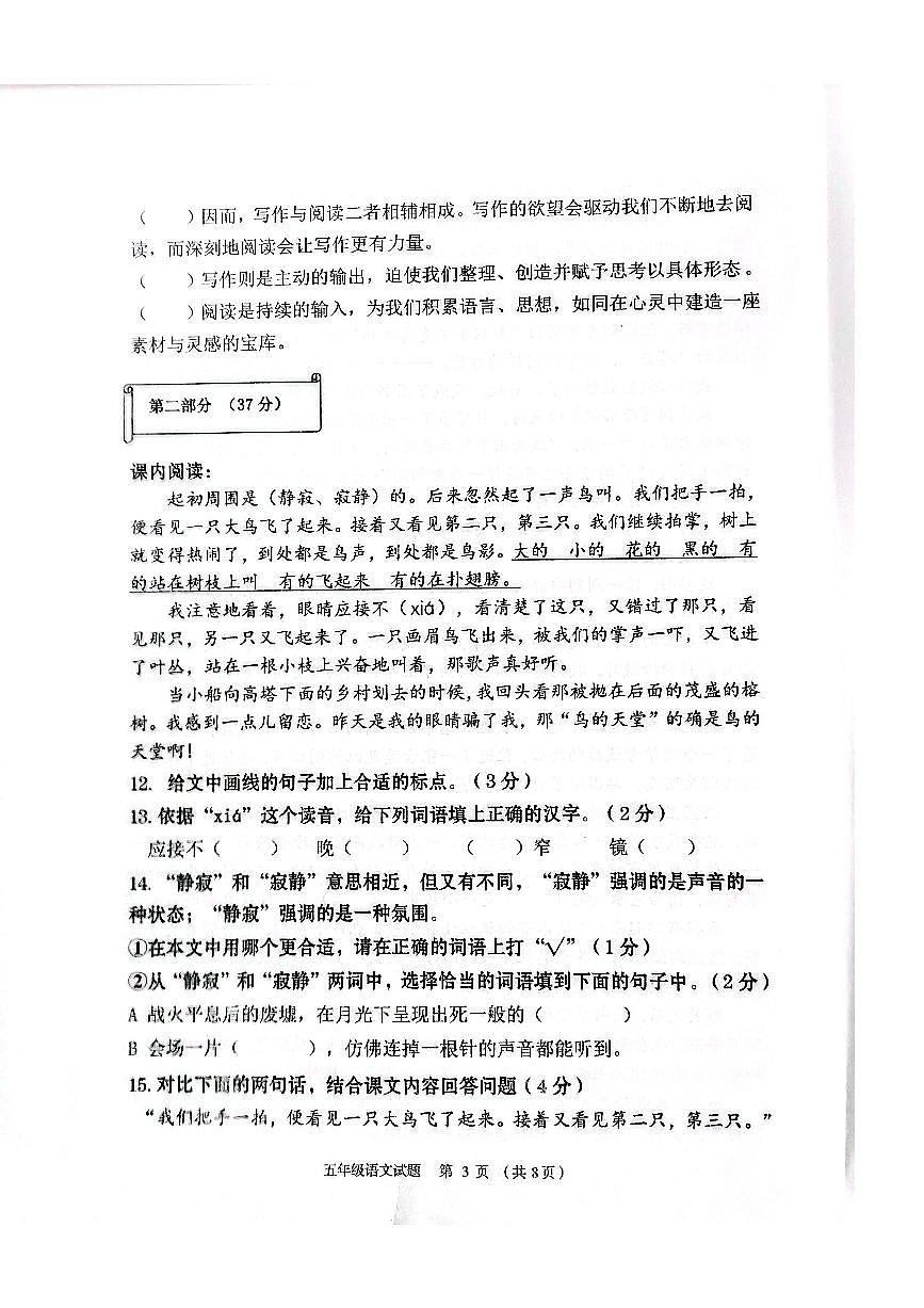 河北省保定市2025-2026学年第一学期五年级语文期末试卷（无答案）第3页