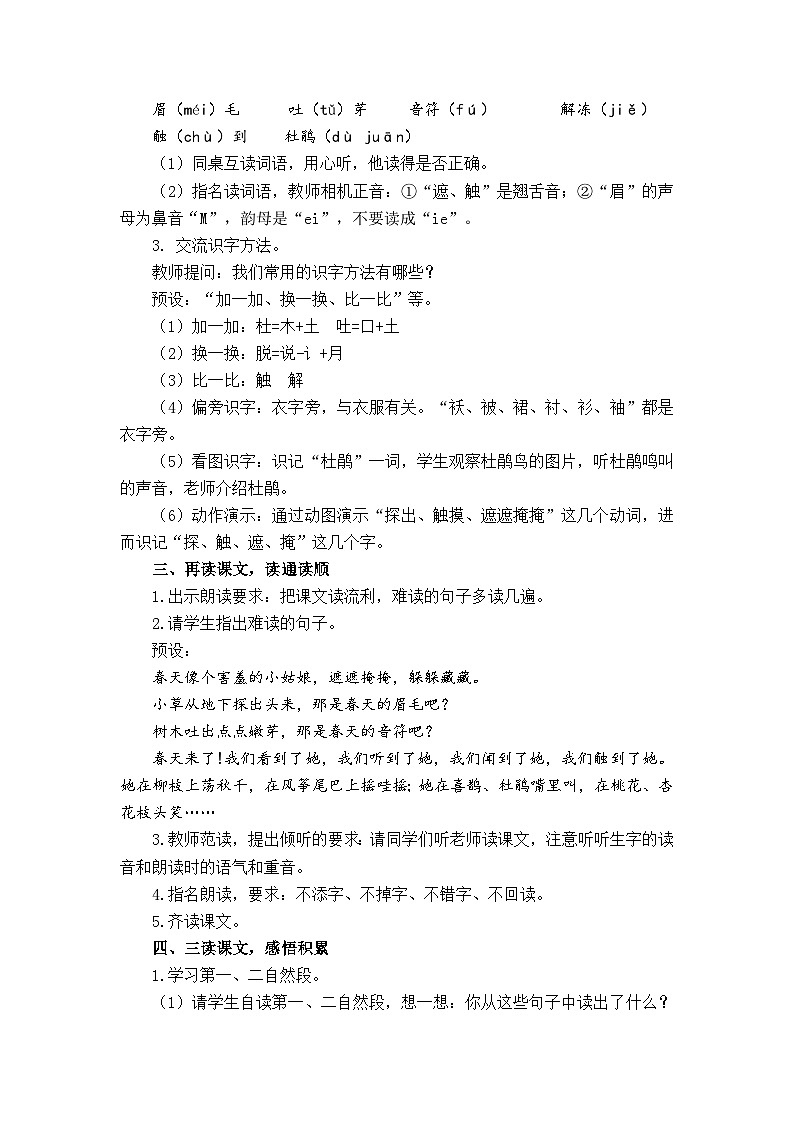 统编版（2024）语文二年级下册  2  找春天（教案）第2页