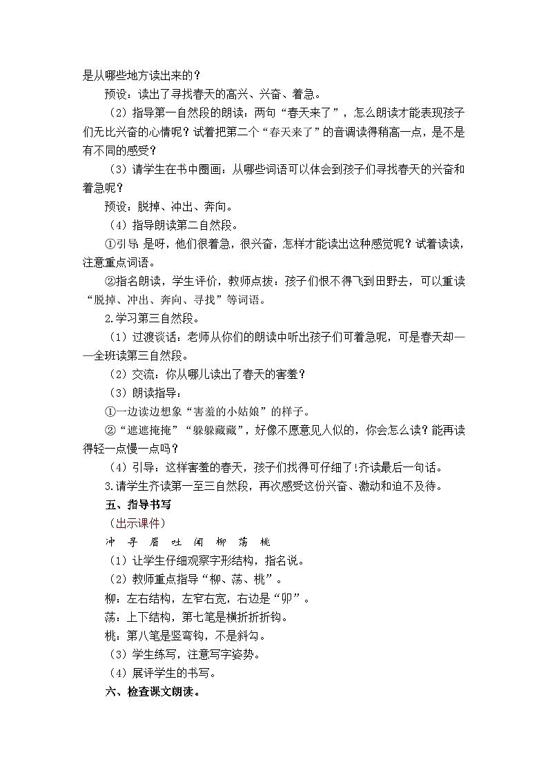 统编版（2024）语文二年级下册  2  找春天（教案）第3页
