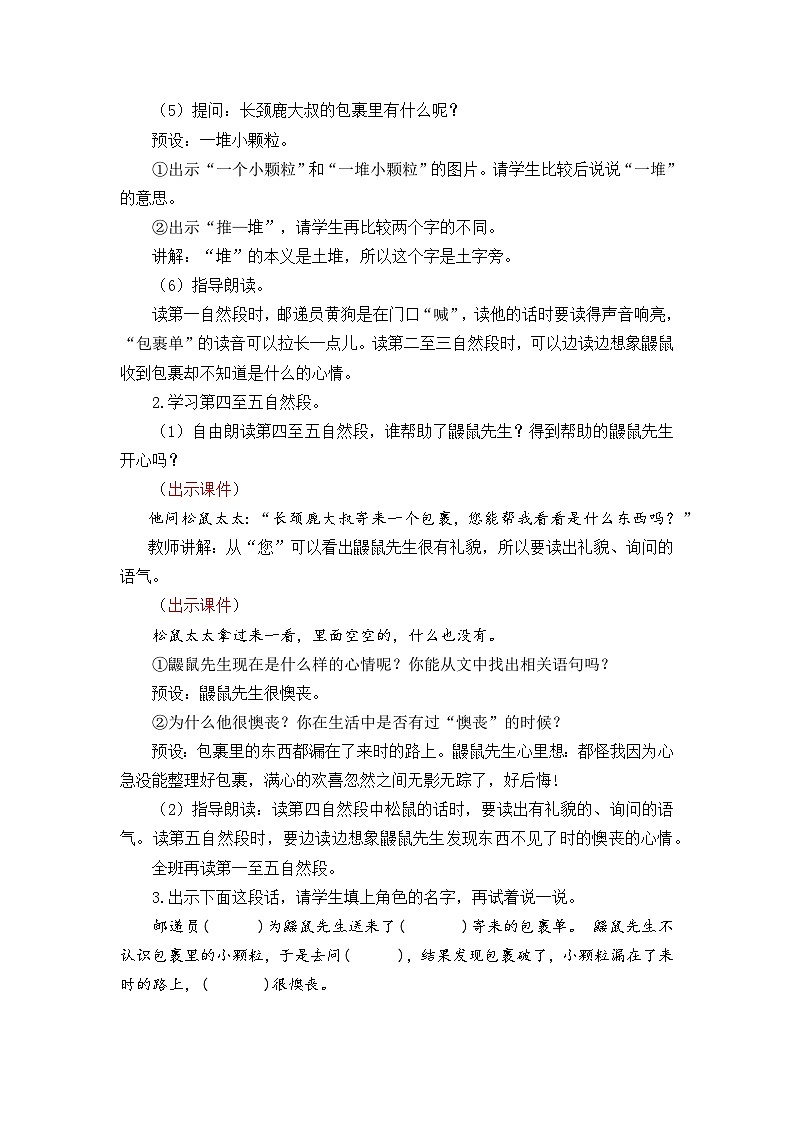 统编版（2024）语文二年级下册  3  开满鲜花的小路（教案）第3页