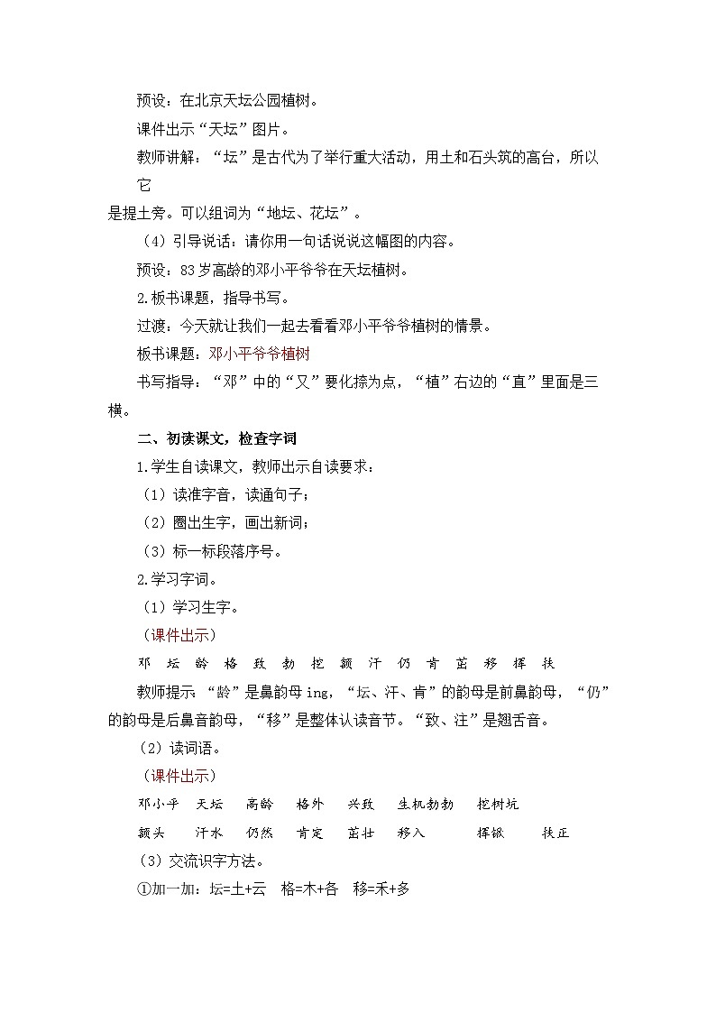 统编版（2024）语文二年级下册 4 邓小平爷爷植树（教案）第2页