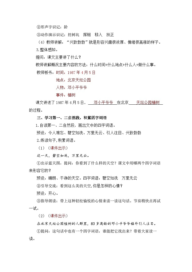 统编版（2024）语文二年级下册 4 邓小平爷爷植树（教案）第3页