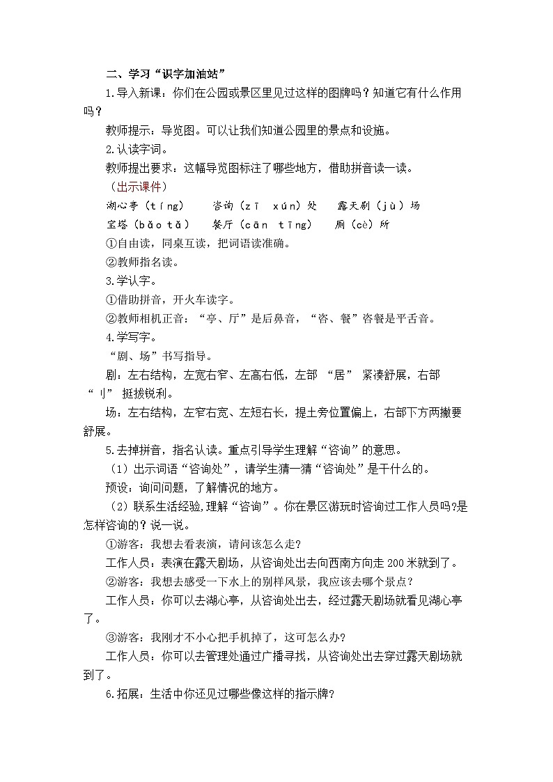 统编版（2024）语文二年级下册  第一单元 语文园地一（教案）第2页