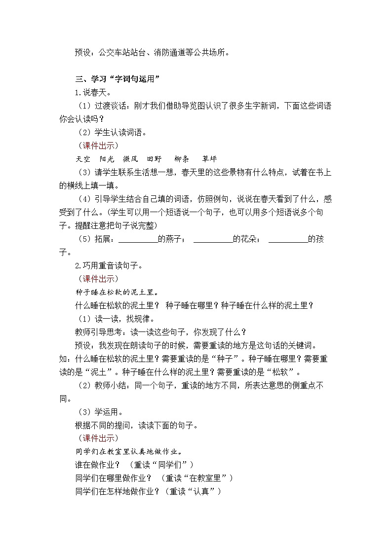 统编版（2024）语文二年级下册  第一单元 语文园地一（教案）第3页