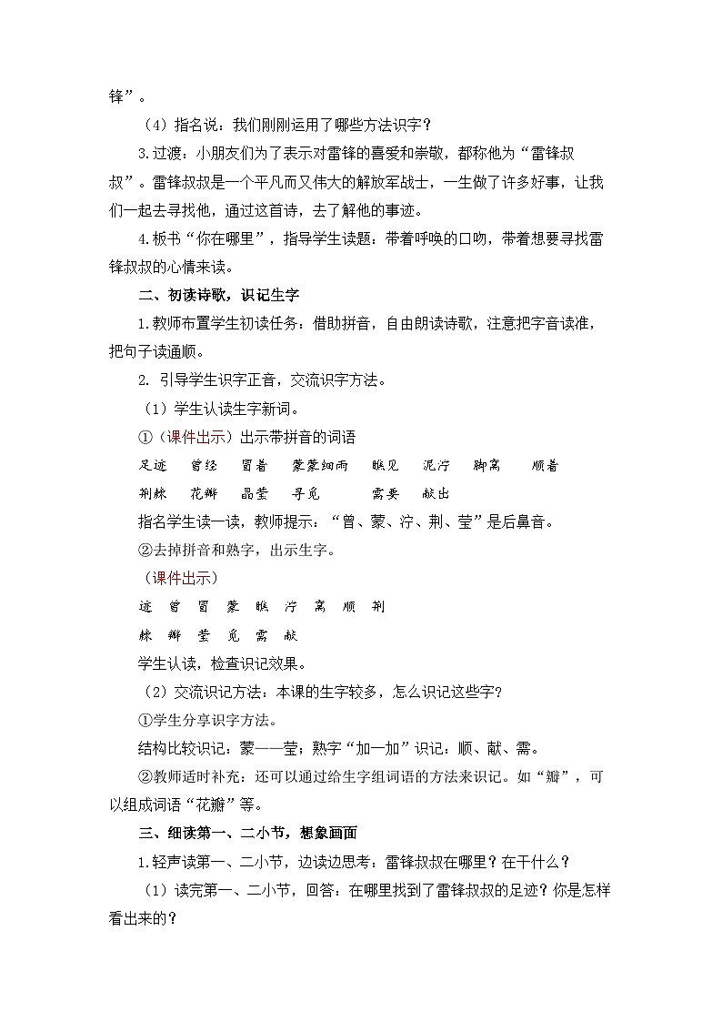 统编版（2024）语文二年级下册  5  雷锋叔叔，你在哪里（教案）第3页