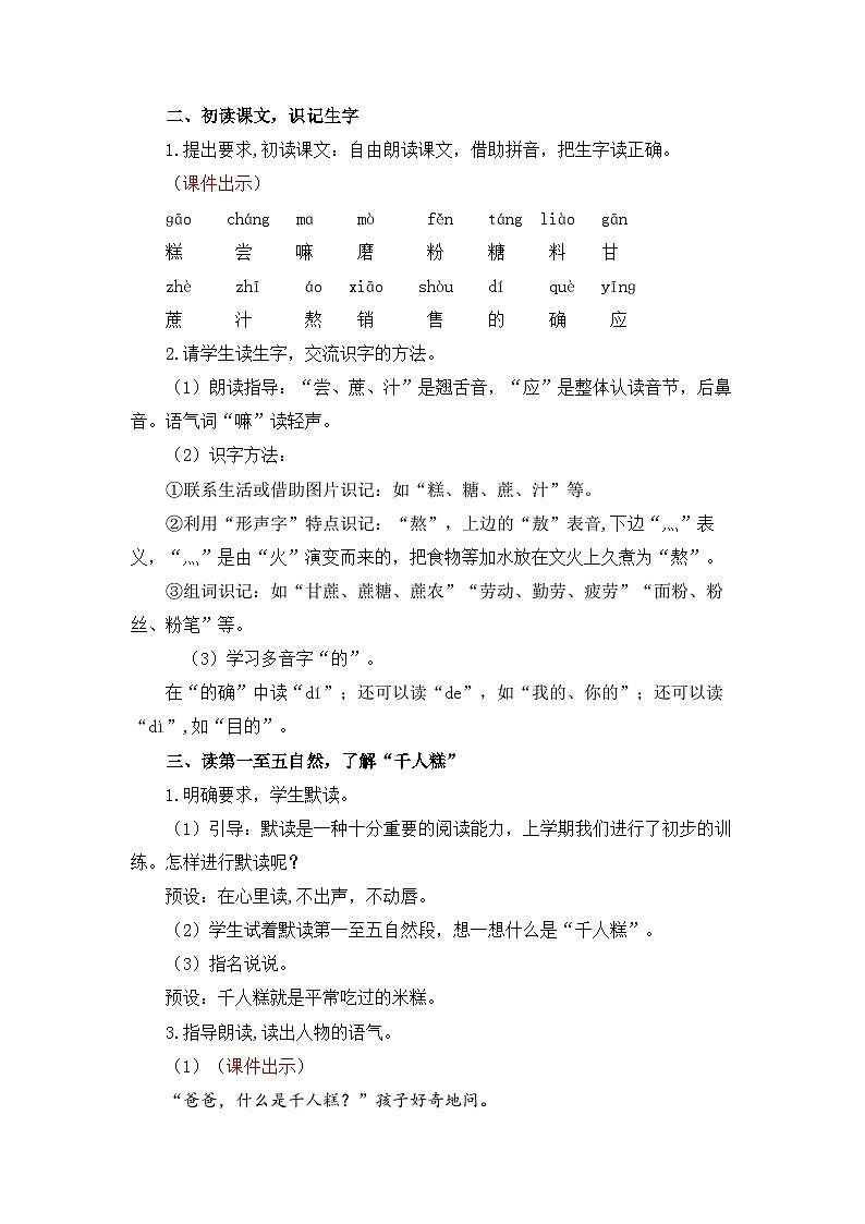 统编版（2024）语文二年级下册  6  千人糕（教案）第2页