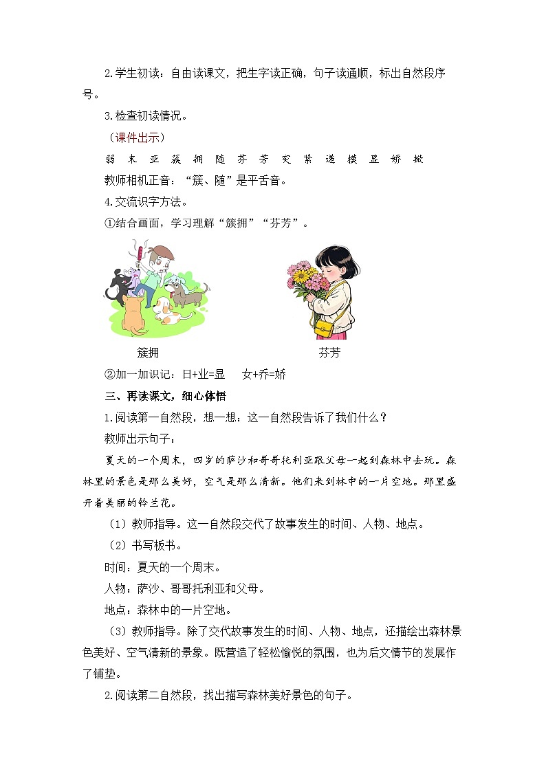 统编版（2024）语文二年级下册 7 我不是最弱小的（教案）第2页