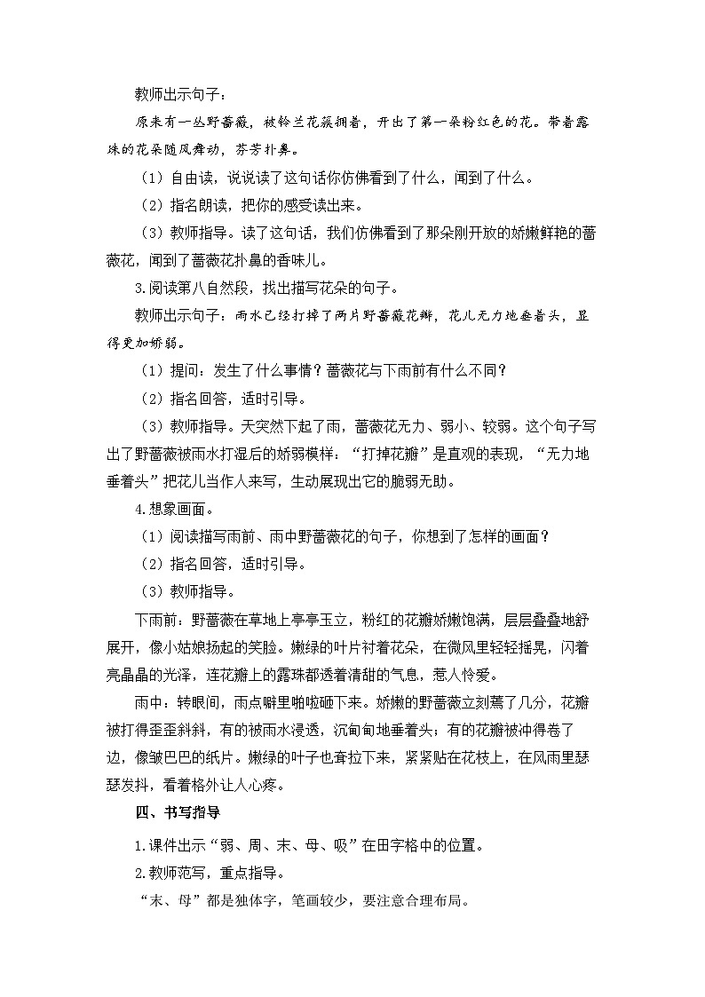 统编版（2024）语文二年级下册  7  我不是最弱小的（教案）第3页