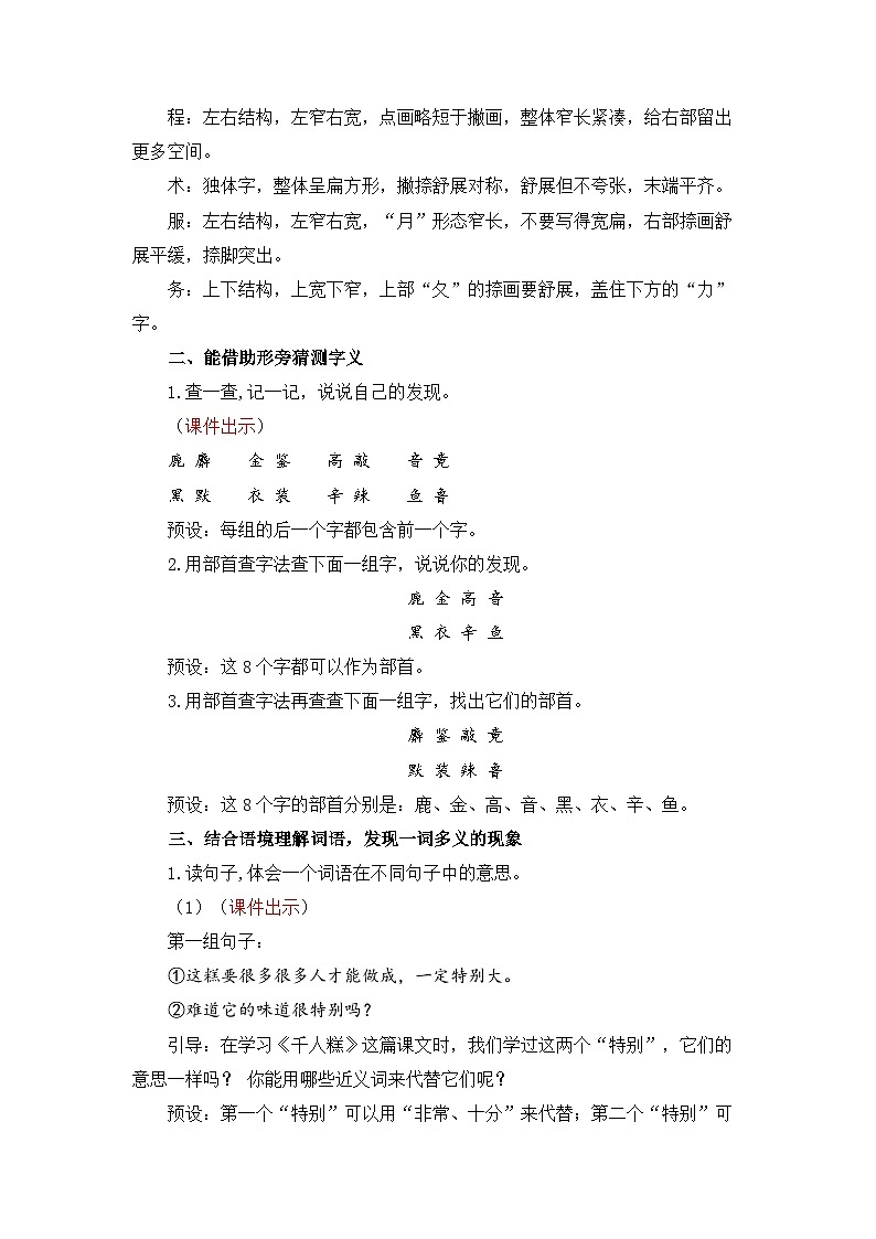 统编版（2024）语文二年级下册 第二单元 语文园地二（教案）第3页