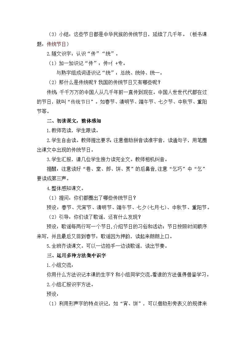 统编版（2024）语文二年级下册 第三单元 识字2 传统节日（教案）第2页