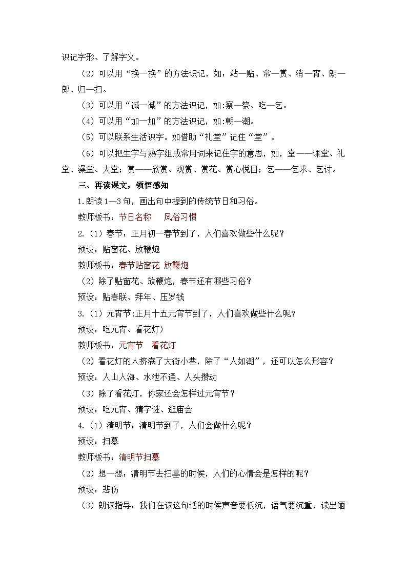 统编版（2024）语文二年级下册 第三单元 识字2 传统节日（教案）第3页