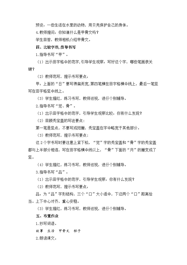统编版（2024）语文二年级下册  第三单元  识字3  “贝”的故事（教案）第3页